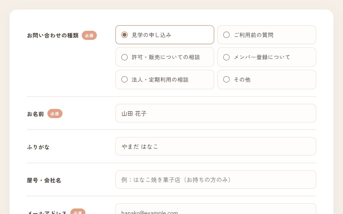 お客様情報の入力画面イメージ